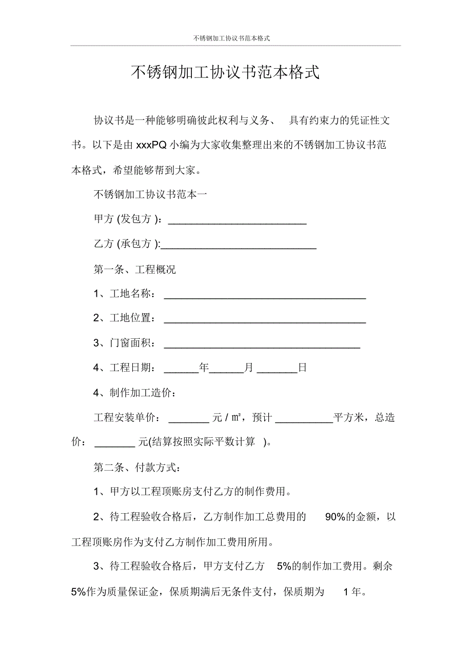 不锈钢加工协议书范本格式_第1页