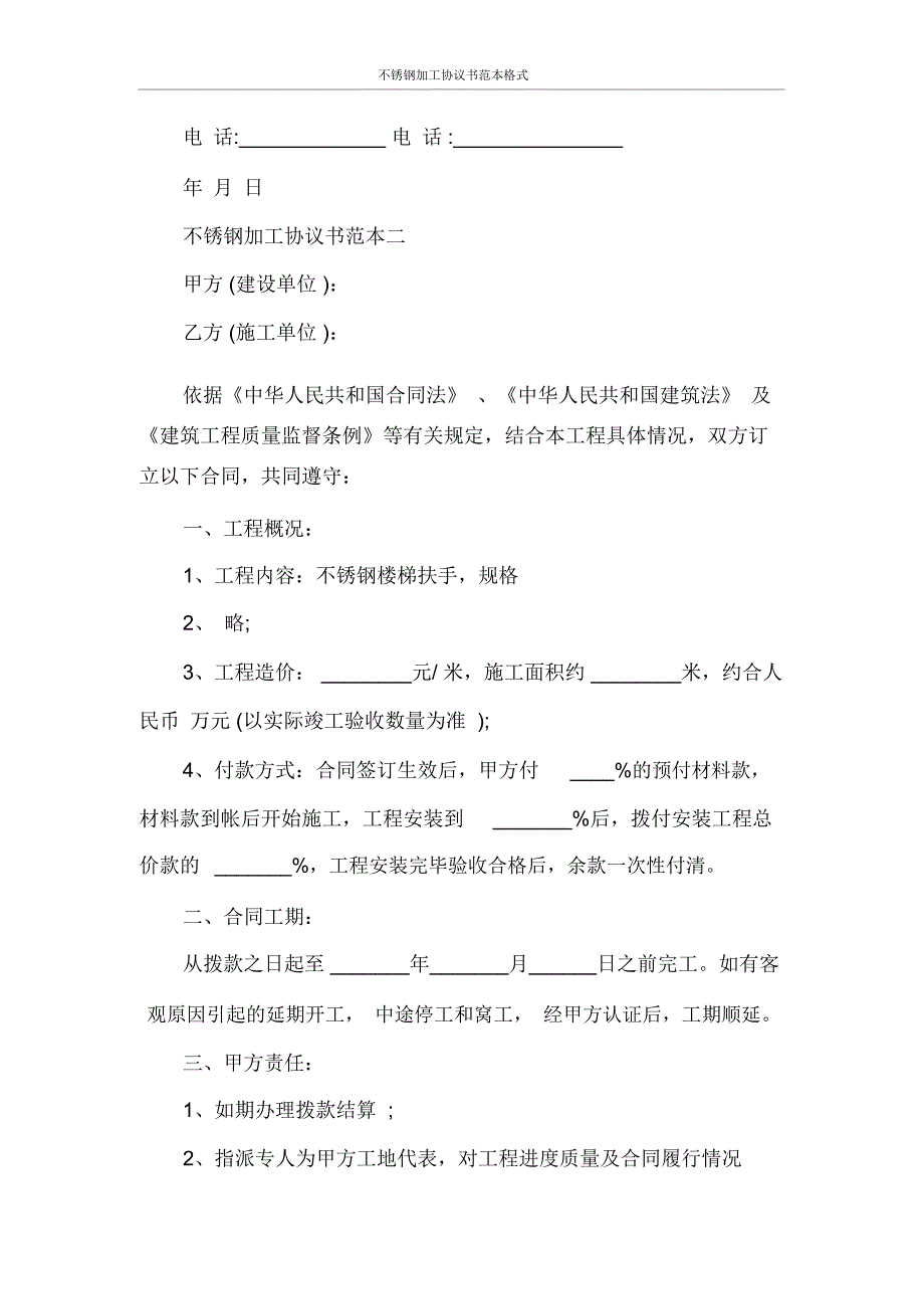 不锈钢加工协议书范本格式_第3页