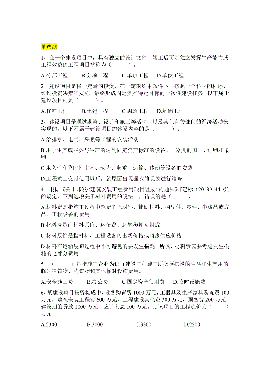 建筑工程计量与计价试题汇总-2019-题库_第1页