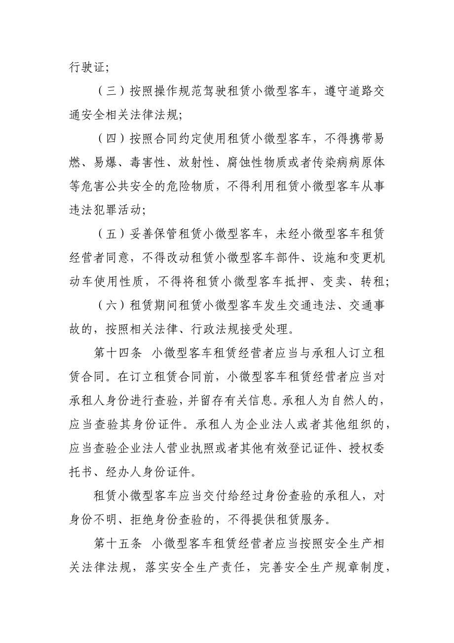 小微型客车租赁经营服务管理办法_第5页