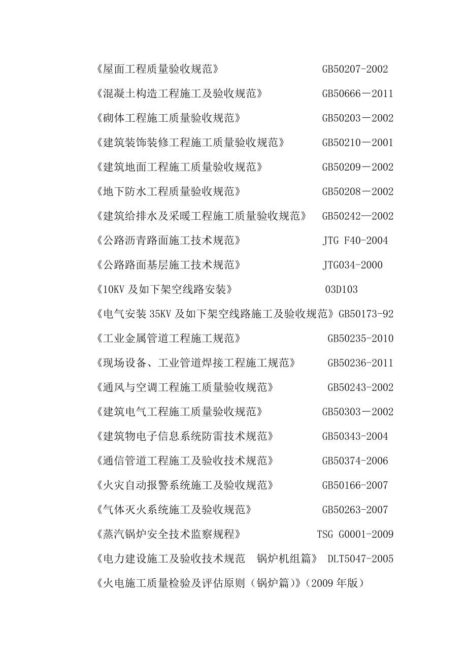 质量监理实施细则_第3页