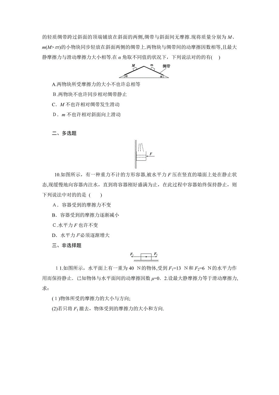 【学海导航】高三物理一轮总复习同步训练：-相互作用_第3页