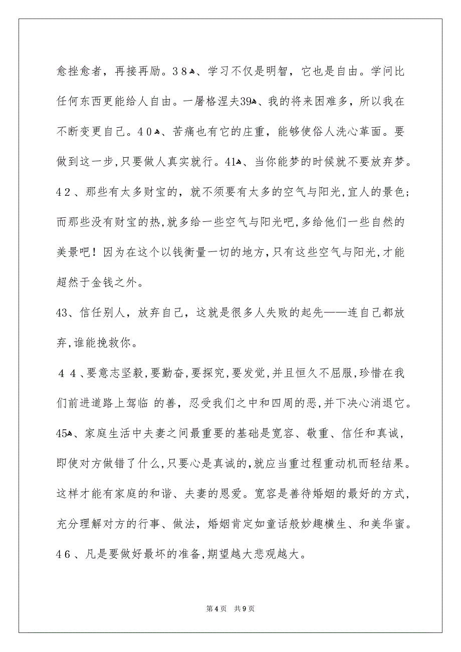 简短的感悟人生的格言锦集96句_第4页