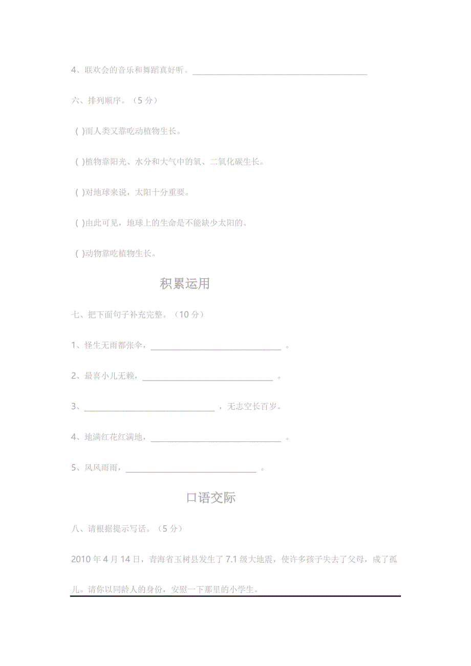 五年级下册语文期中检测题.doc_第3页