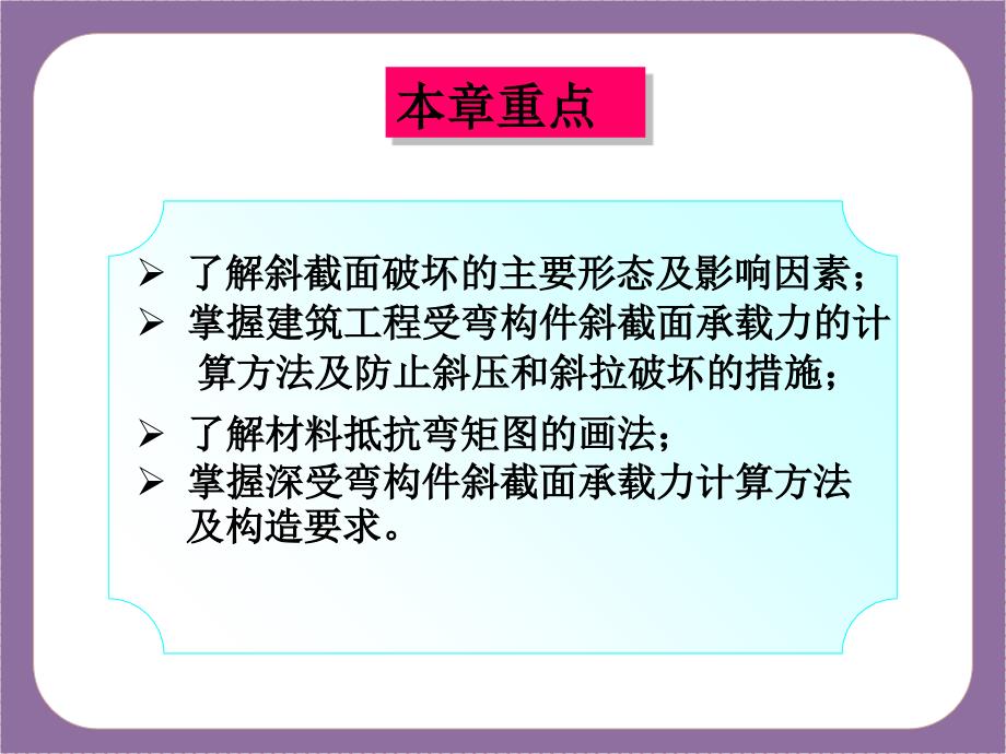 最新单元四钢筋混凝土受弯构件斜截面承载力计算PPT课件_第2页