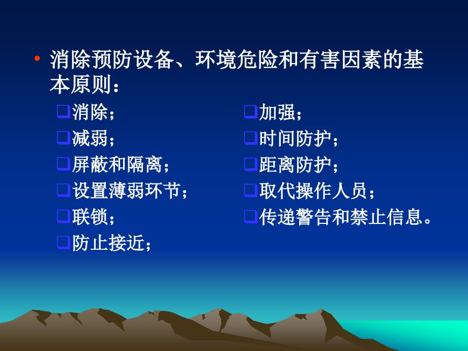 安全管理应用实务PPT课件_第3页