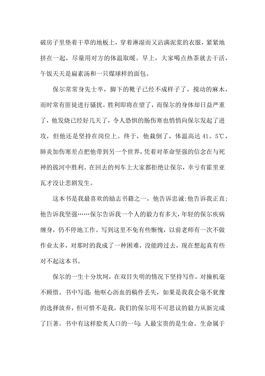 2021钢铁是怎样炼成的读后感800字.docx_第2页