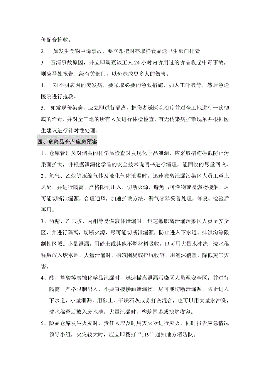 突发情况紧急预案_第3页