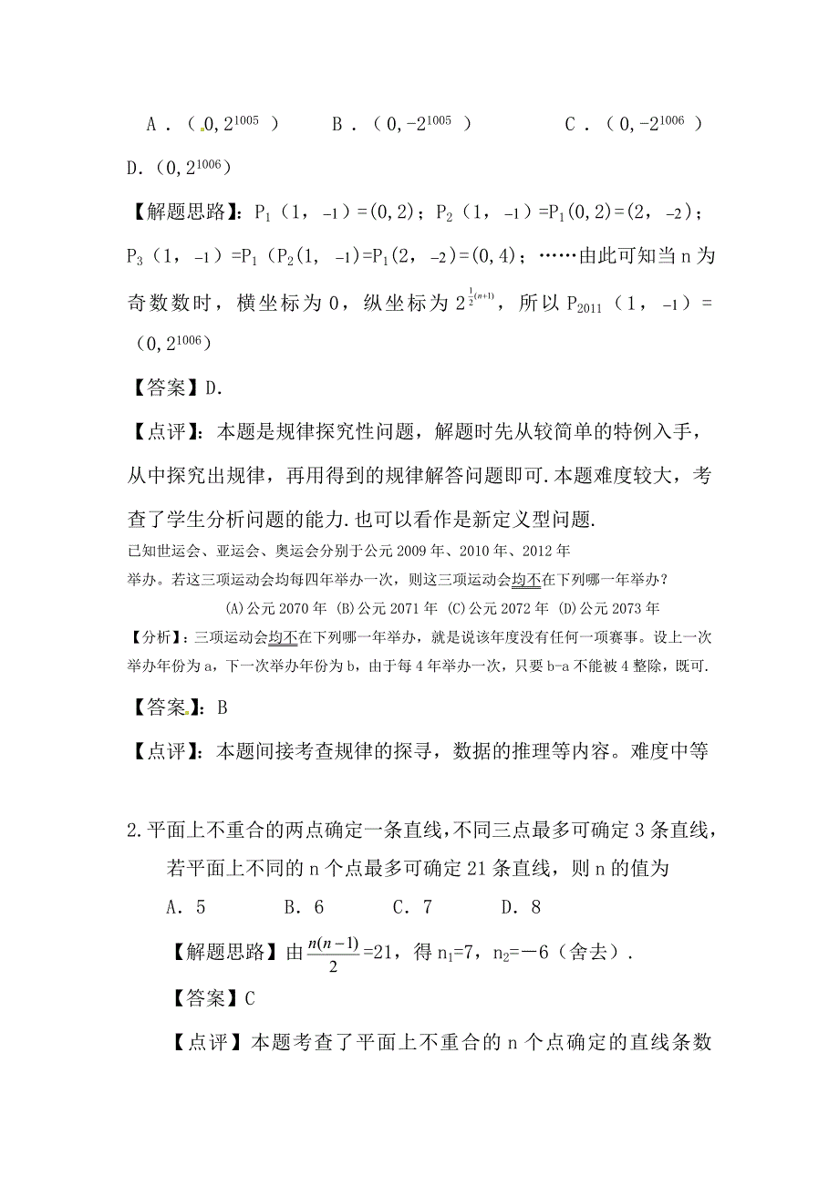 中考数学押轴题备考复习测试题16_第3页