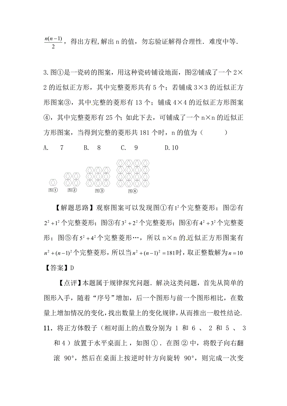 中考数学押轴题备考复习测试题16_第4页