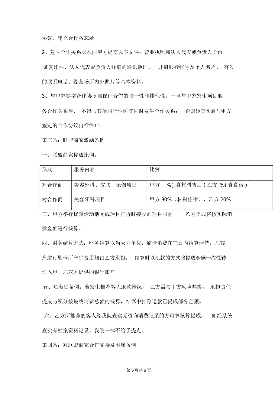 医美渠道联盟合作协议书范本_第3页