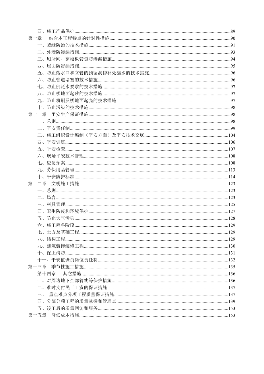 施工组织设计18度别墅_第2页