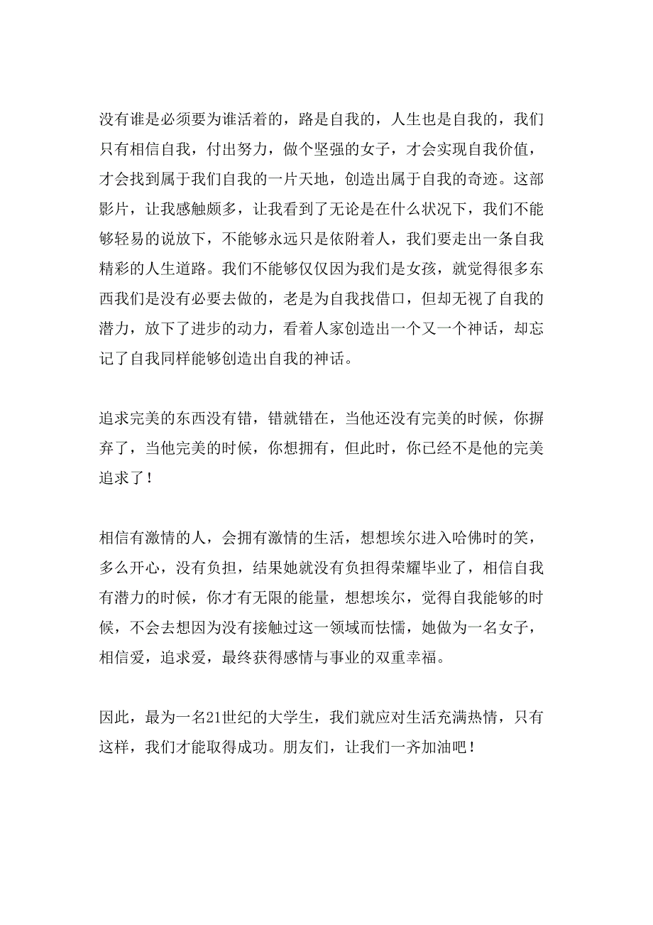 关于律政俏佳人观后感.doc_第3页