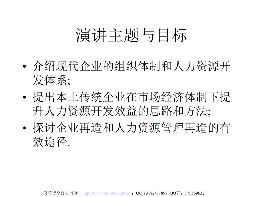 企业再造与人力资源管理再造.ppt_第2页