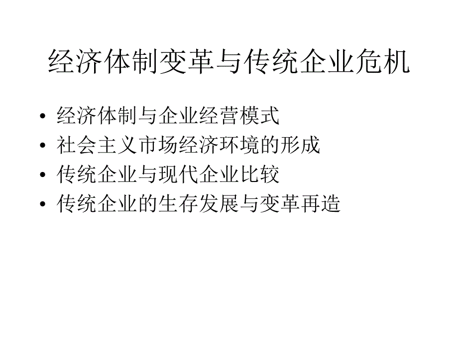 企业再造与人力资源管理再造.ppt_第4页