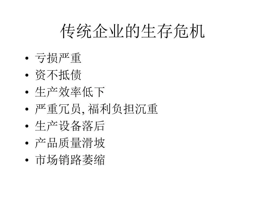 企业再造与人力资源管理再造.ppt_第5页