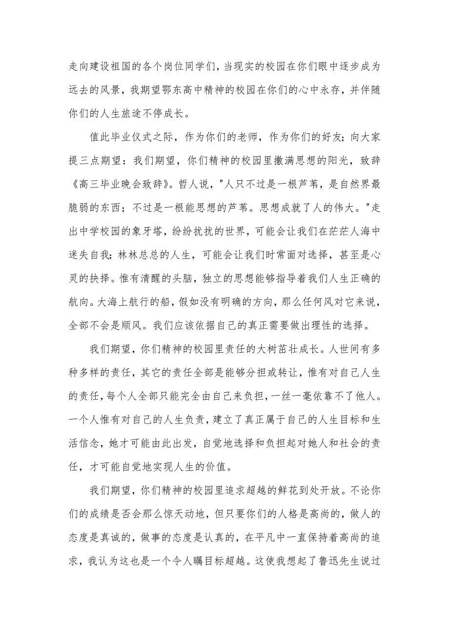 初中毕业晚会致辞_第5页