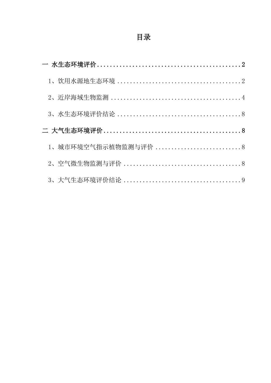 2017年连云港生物环境状况报告_第2页