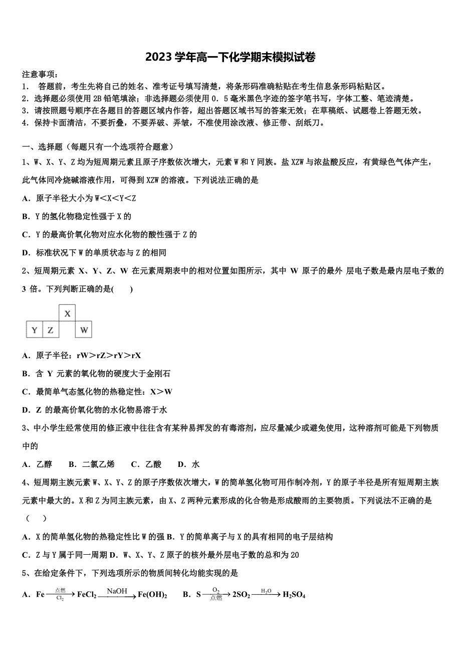 2023届四川省眉山市青神中学高一化学第二学期期末检测试题（含答案解析）.doc_第1页