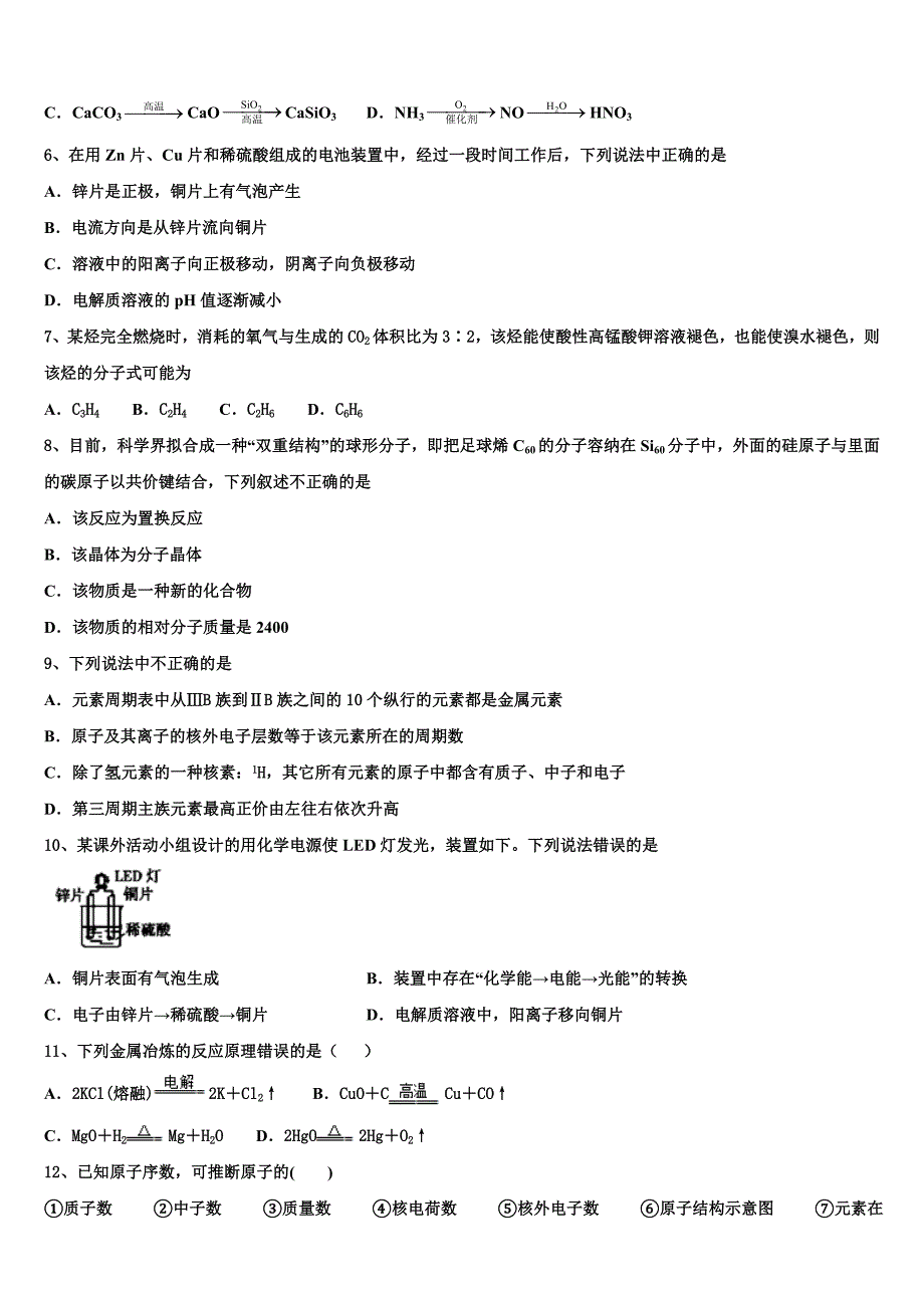 2023届四川省眉山市青神中学高一化学第二学期期末检测试题（含答案解析）.doc_第2页