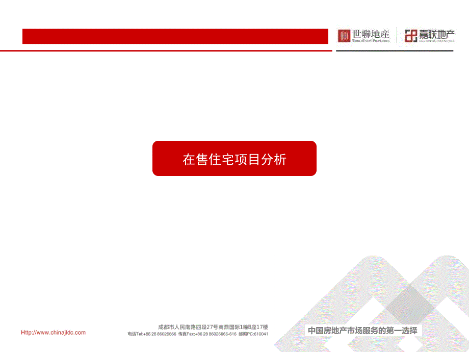 7月成都戛纳湾市场竞品调查报告87p数学_第3页