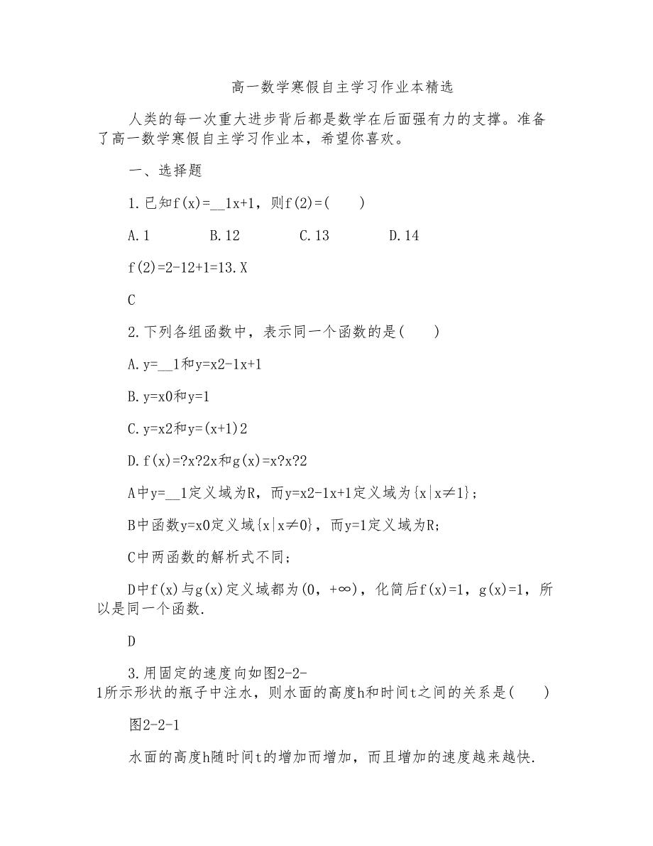 高一数学寒假自主学习作业本精选_第1页