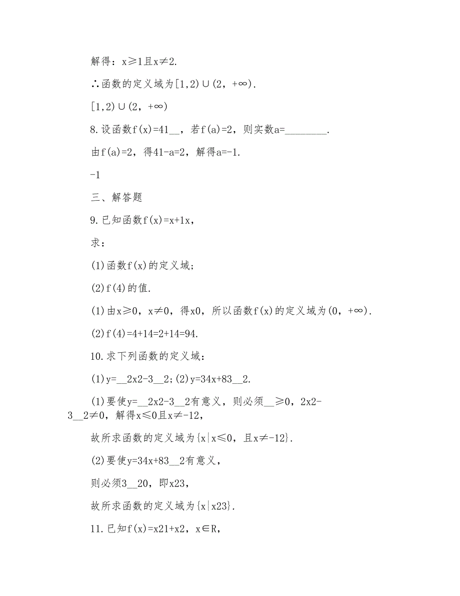 高一数学寒假自主学习作业本精选_第3页