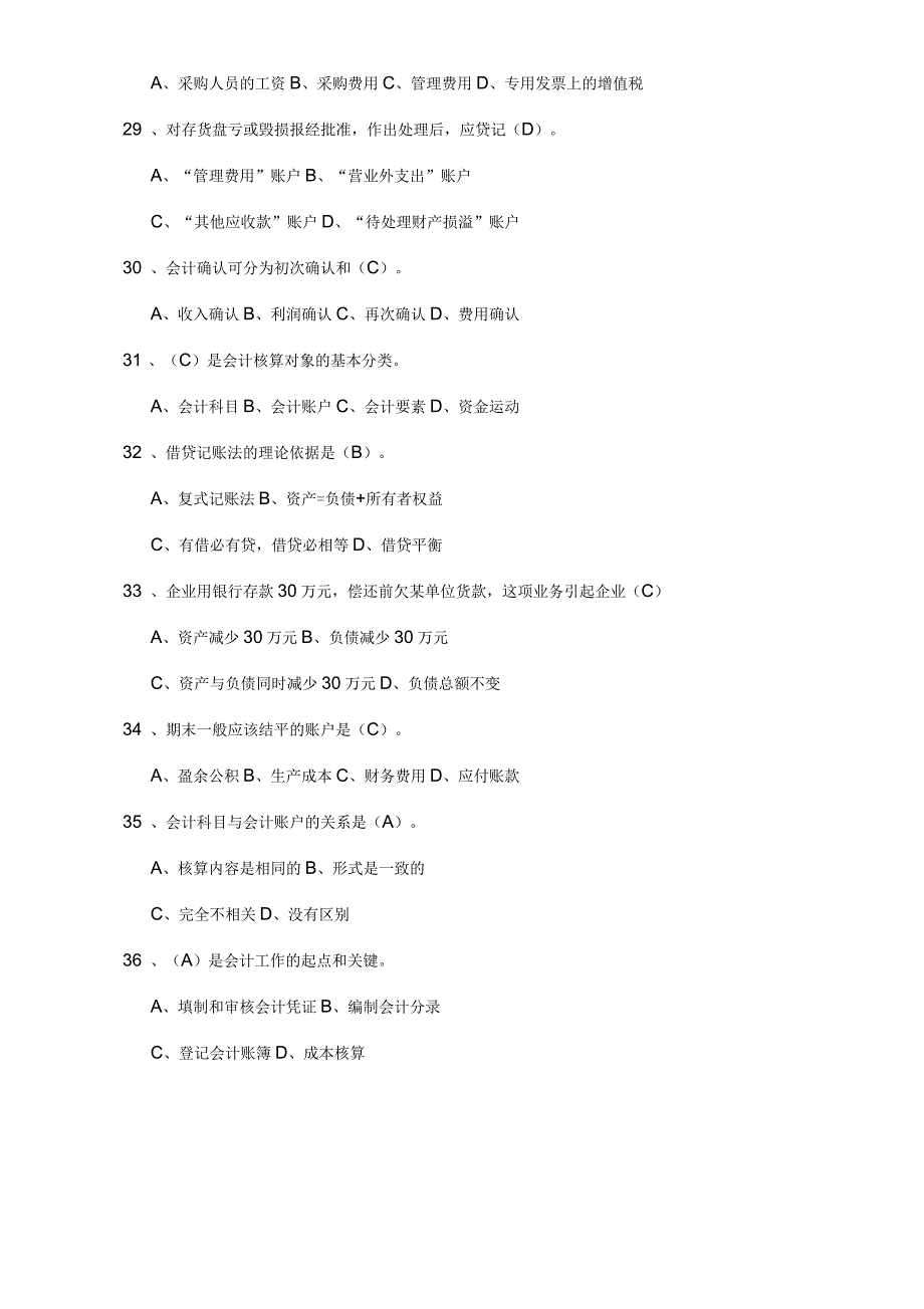 初级会计学试题及答案_第5页