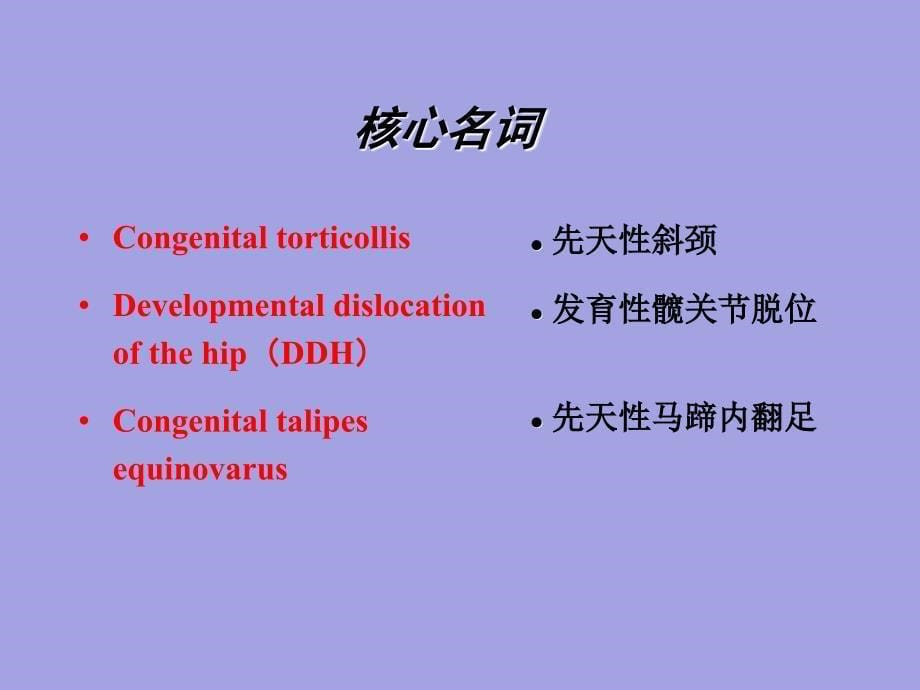 儿科护理学第十七章运动系统畸形患儿的护理_第5页