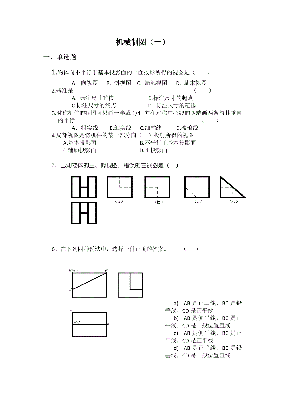 机械制图试题10套_第1页