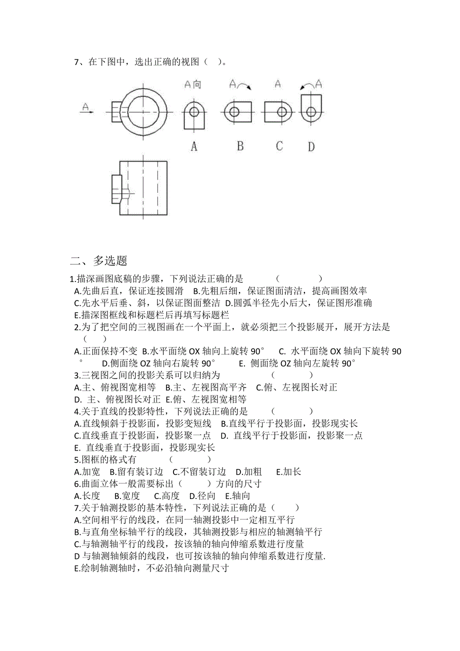 机械制图试题10套_第2页