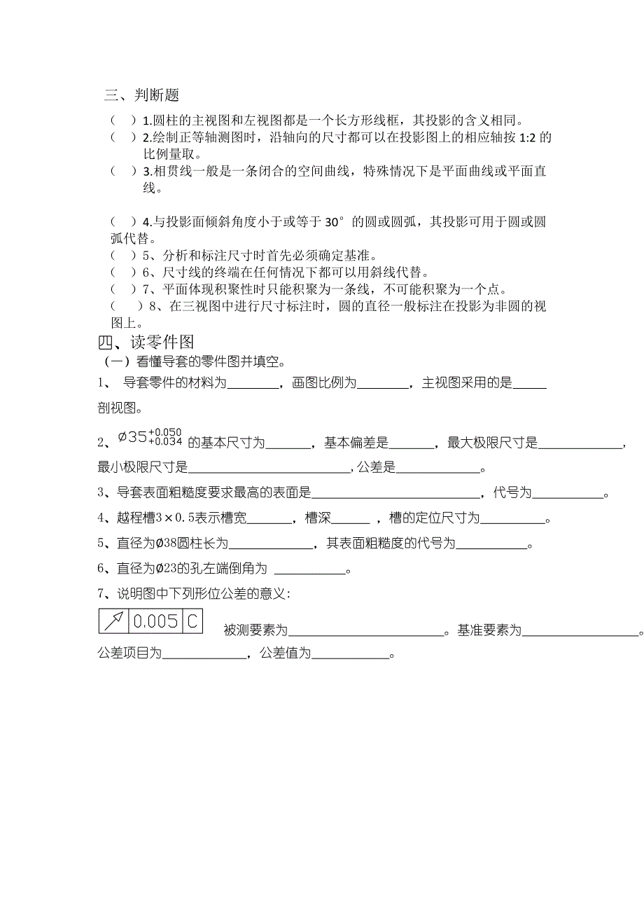 机械制图试题10套_第3页