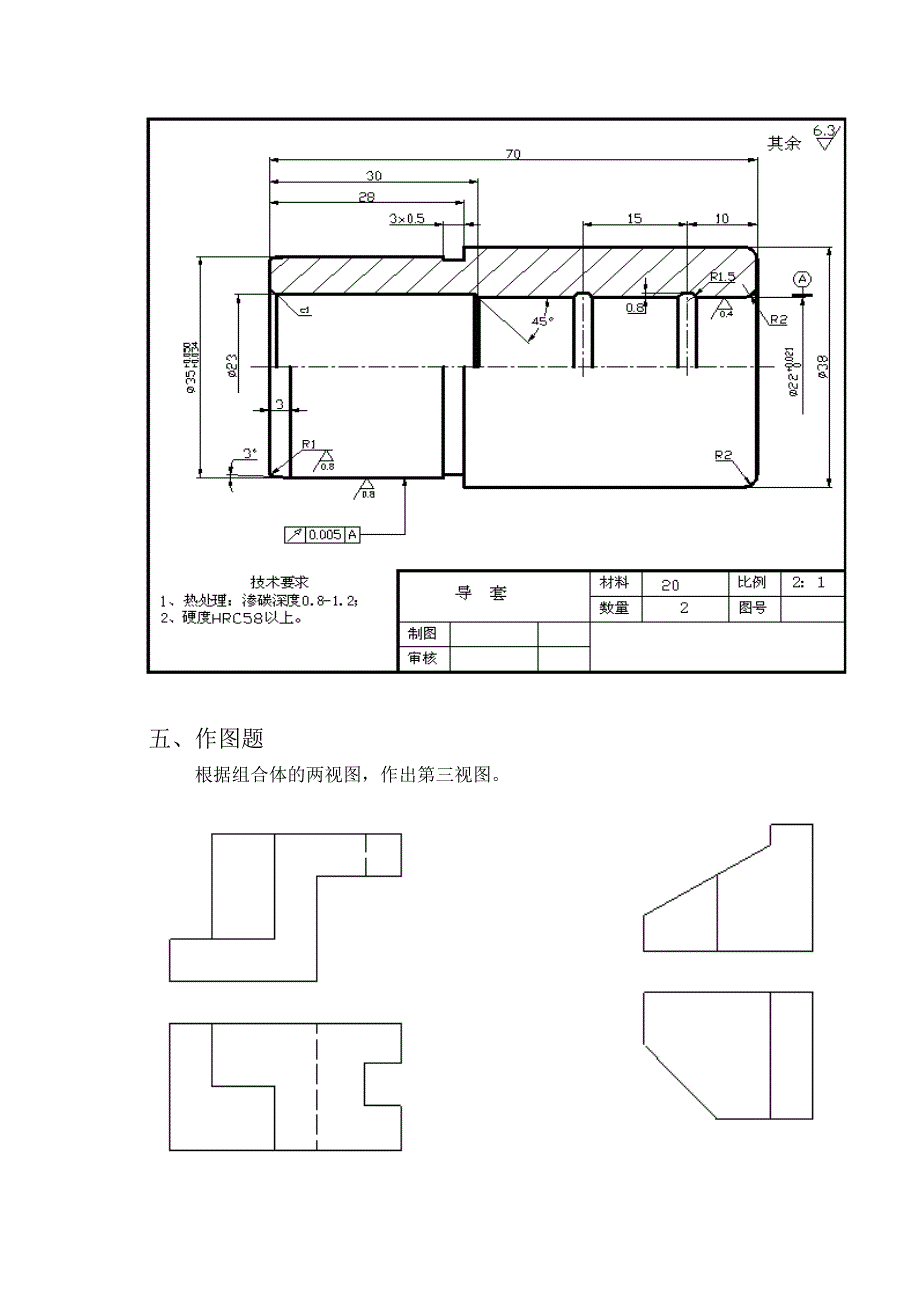 机械制图试题10套_第4页