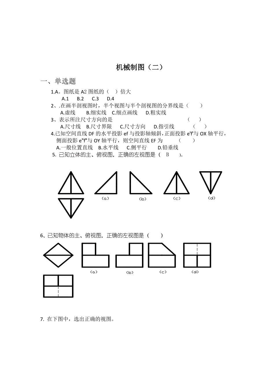 机械制图试题10套_第5页