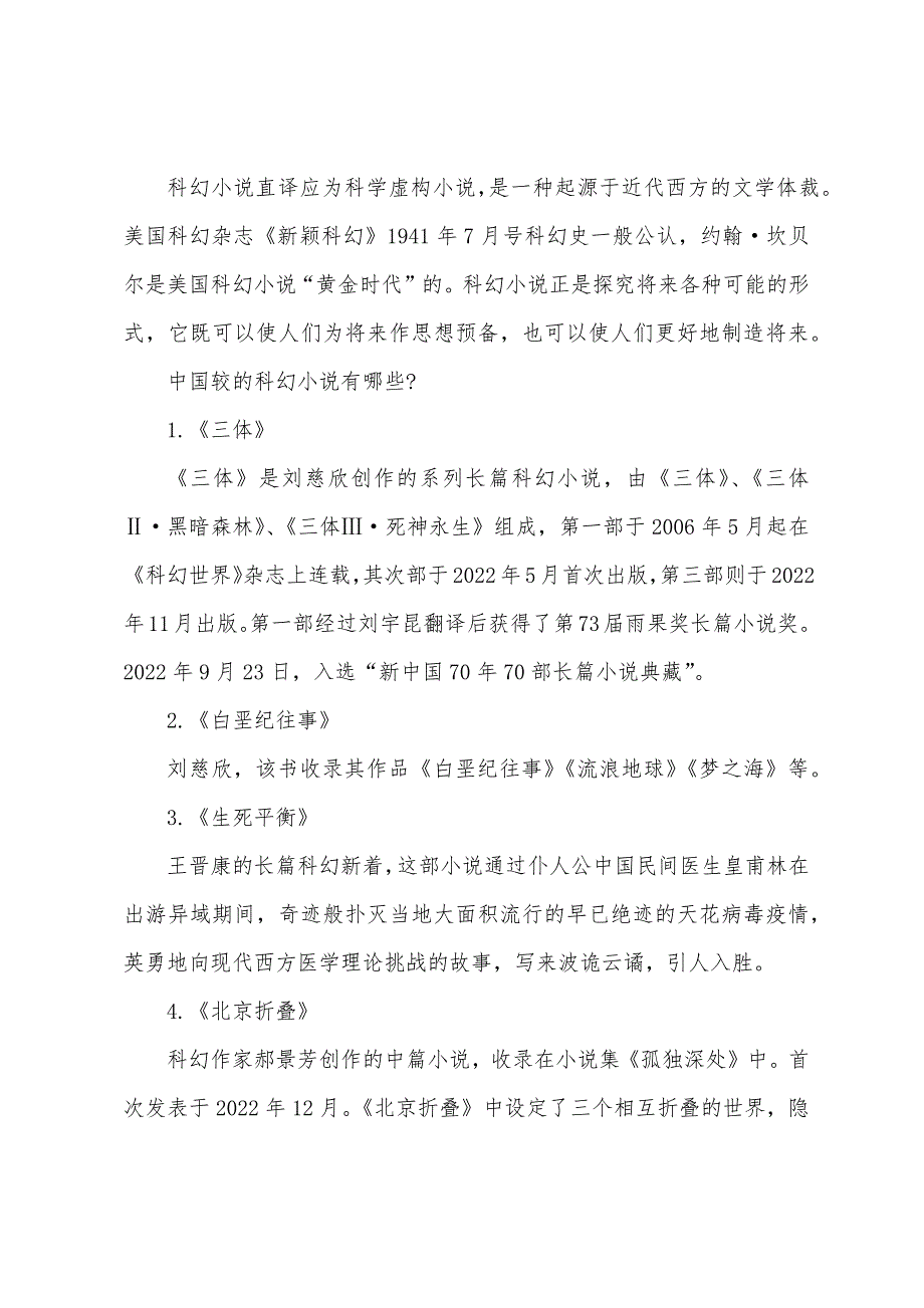 2022年山西选调生考试公共基础常识速记.docx_第3页