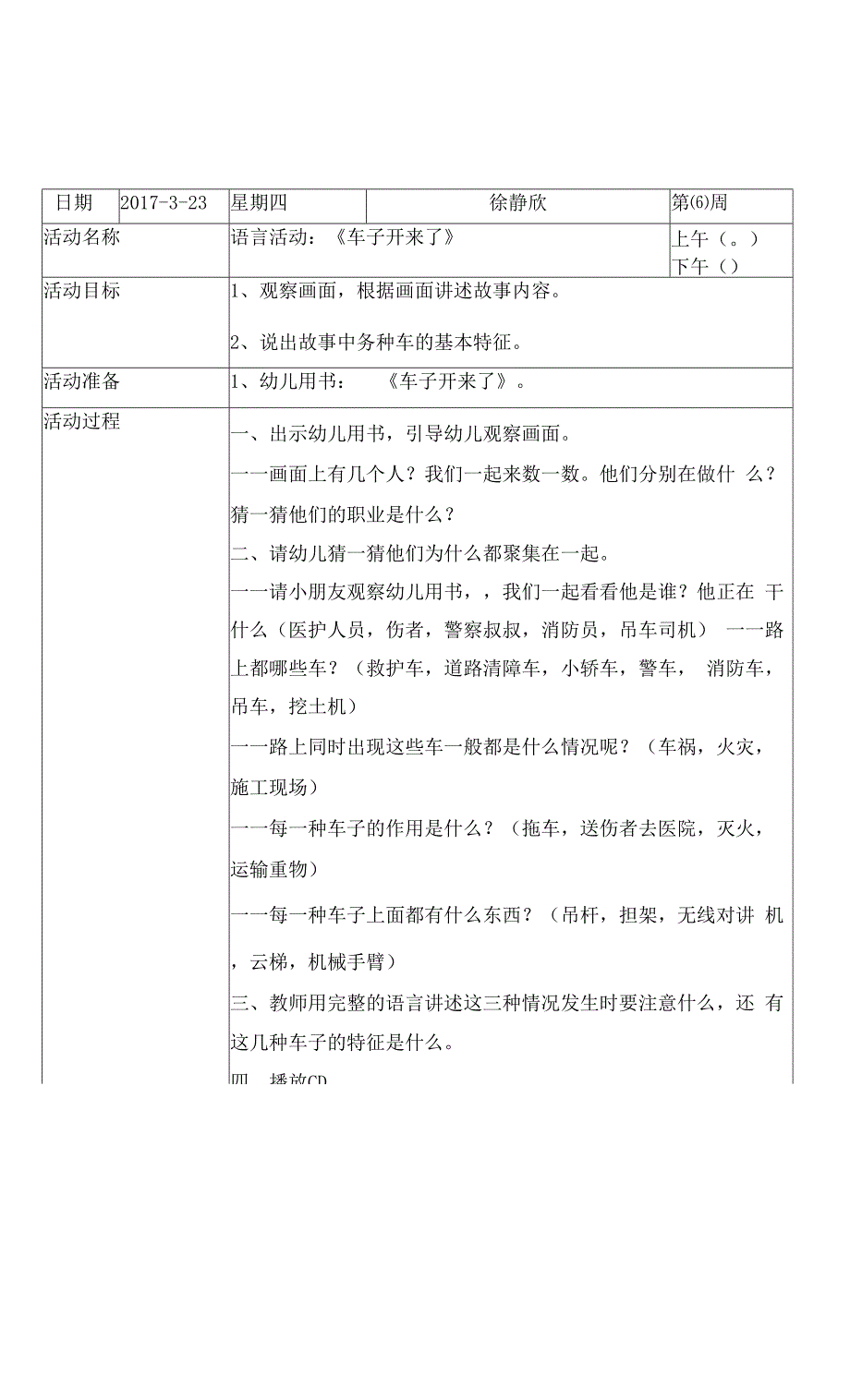 小三班徐老师第六周备课表2.docx_第1页