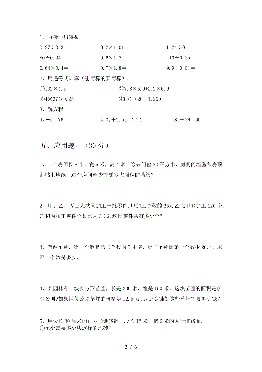 小学六年级数学(下册)期末试题及答案(新版).doc_第3页