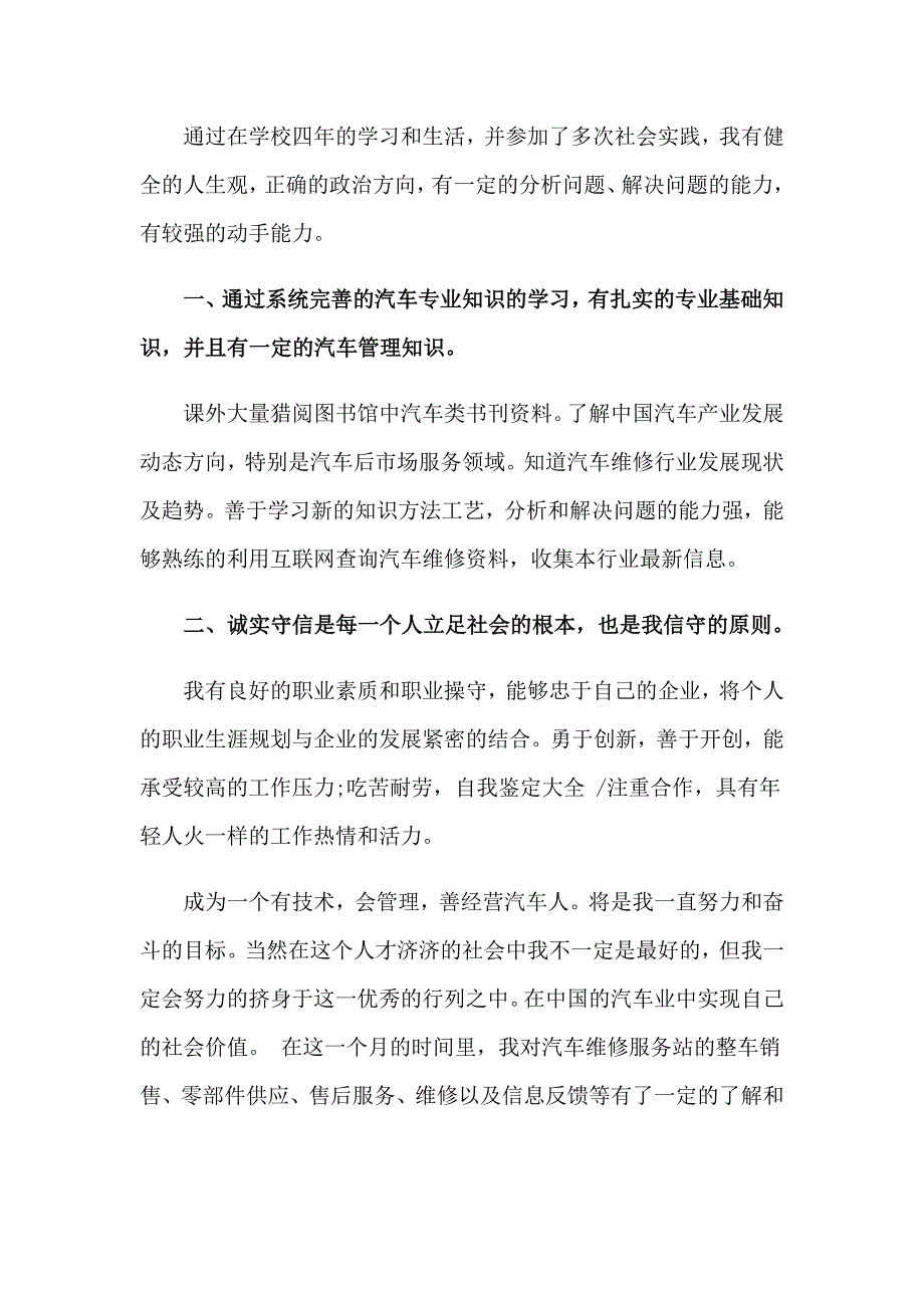 2023年汽修专业自我鉴定锦集8篇_第3页