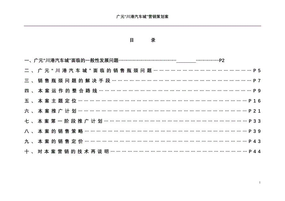 广元“川港汽车城”策划案_第1页