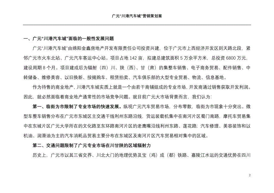 广元“川港汽车城”策划案_第2页