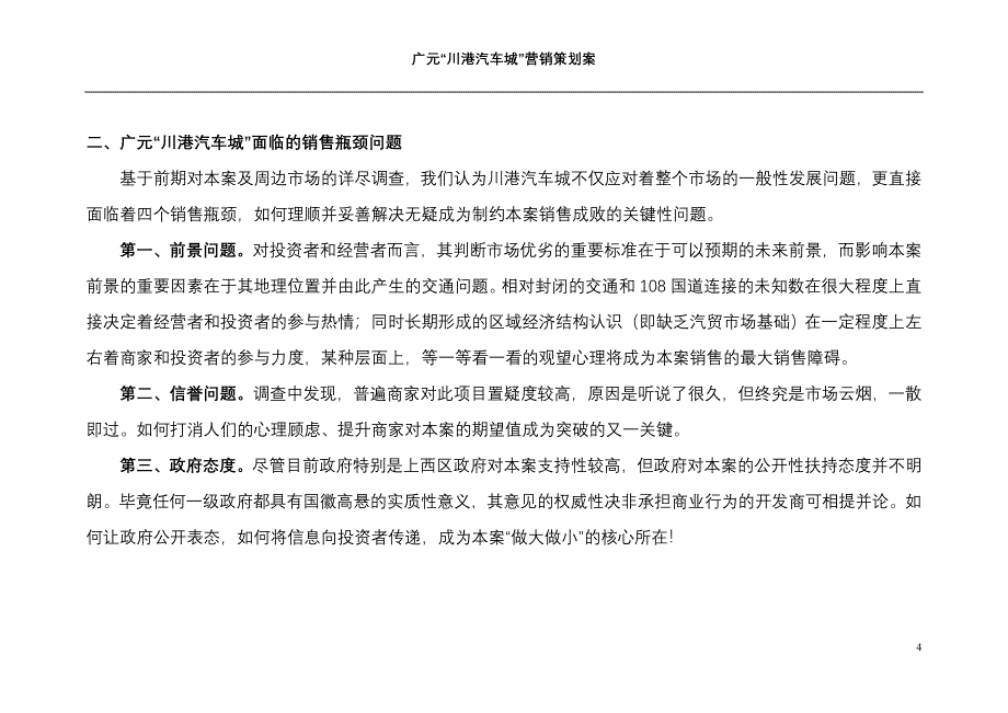 广元“川港汽车城”策划案_第4页