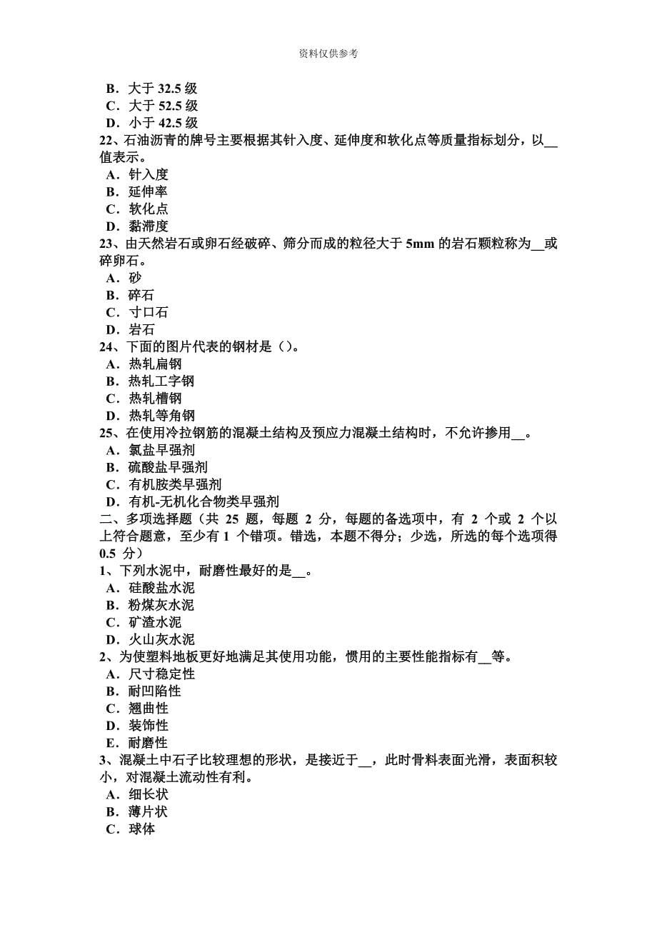 北京材料员岗位知识与专业技能考试试卷.docx_第5页