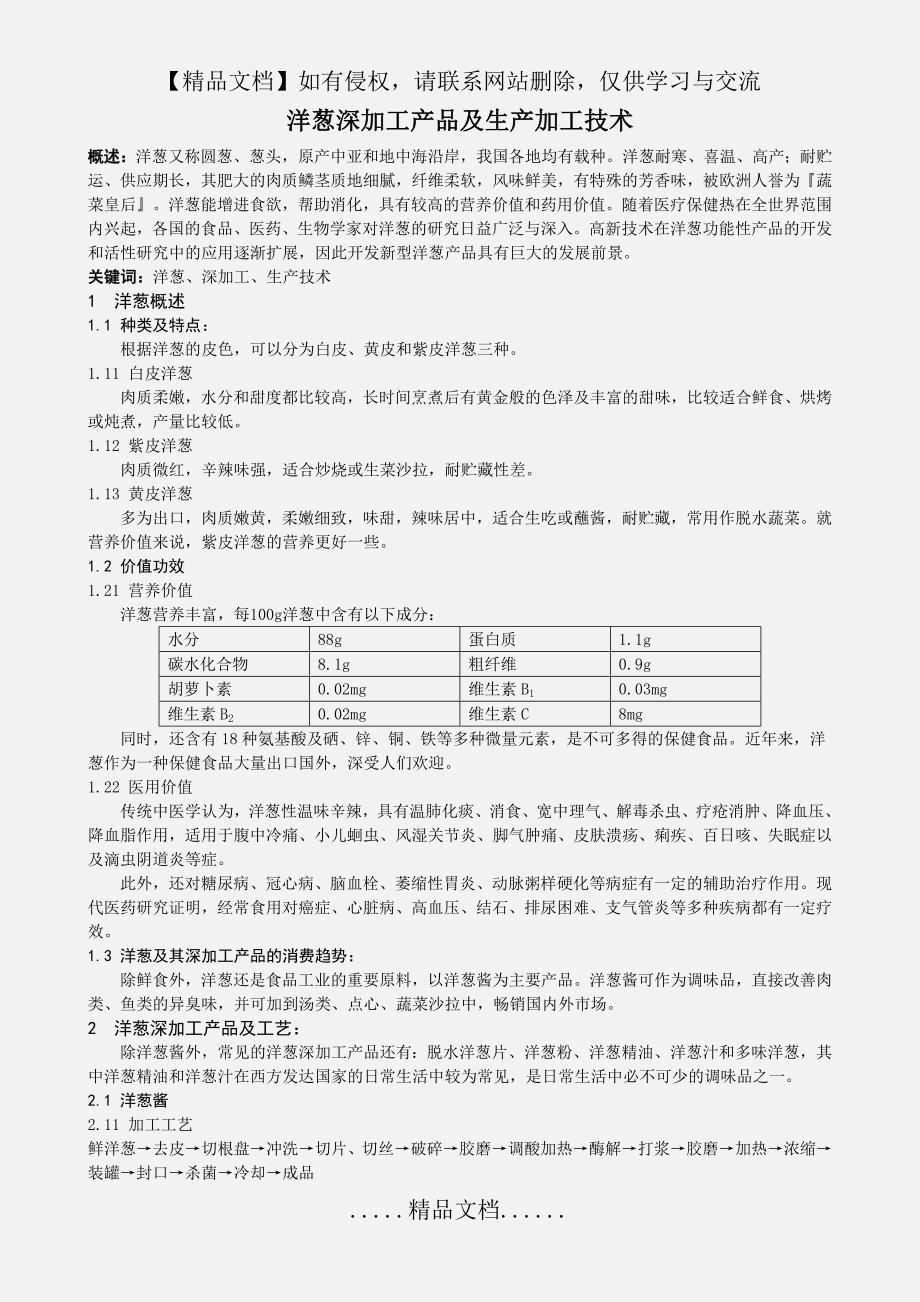 洋葱深加工产品及工艺_第2页