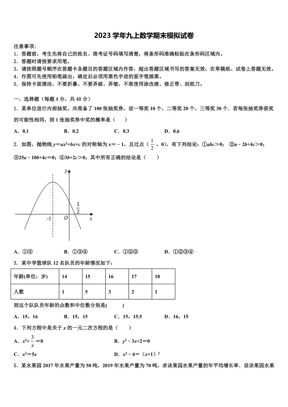 2023学年吉林省长春市吉大附中实验学校数学九上期末联考模拟试题含解析.doc_第1页