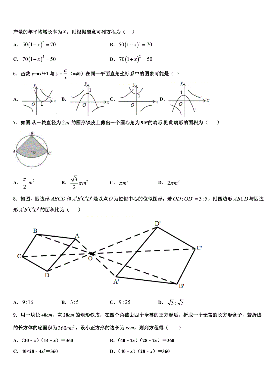 2023学年吉林省长春市吉大附中实验学校数学九上期末联考模拟试题含解析.doc_第2页