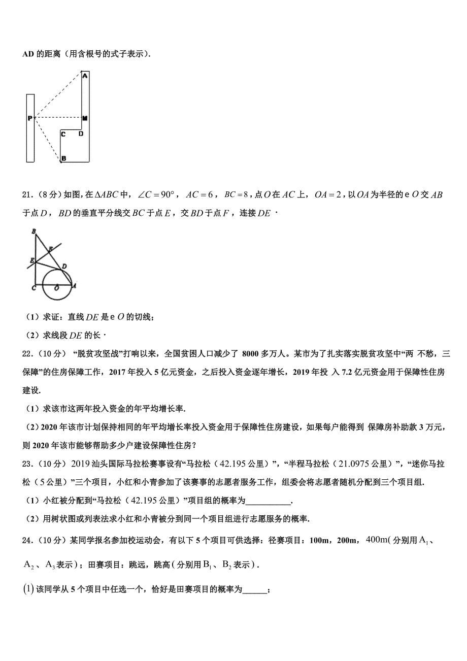 2023学年吉林省长春市吉大附中实验学校数学九上期末联考模拟试题含解析.doc_第5页