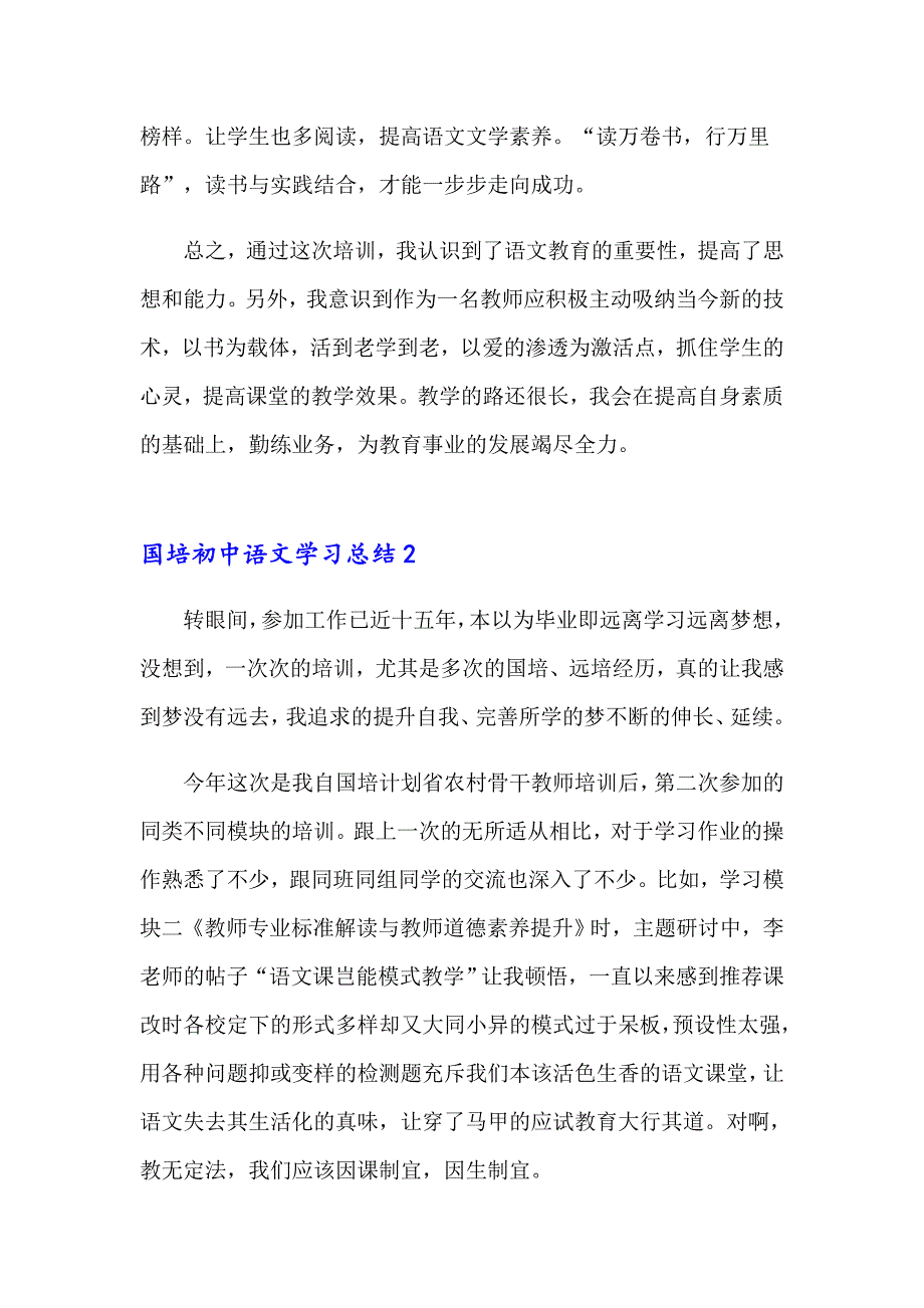 【新编】国培初中语文学习总结_第3页