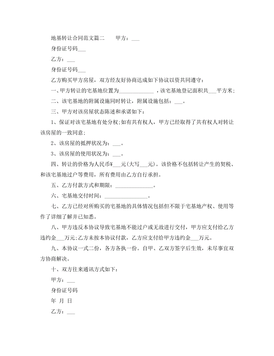 地基转让合同样本_第2页