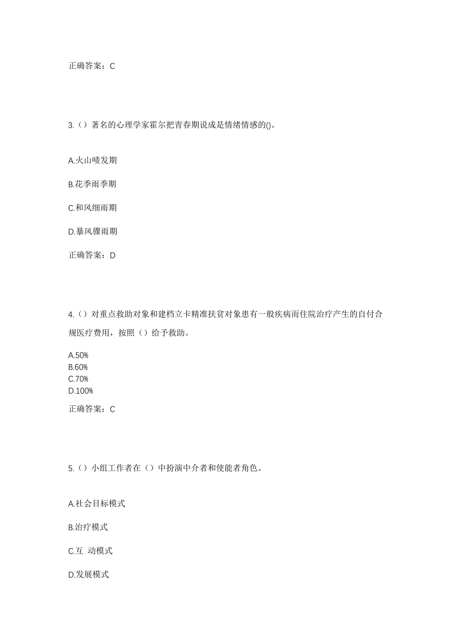 2023年河北省邯郸市曲周县曲周镇八里张庄村社区工作人员考试模拟题及答案_第2页