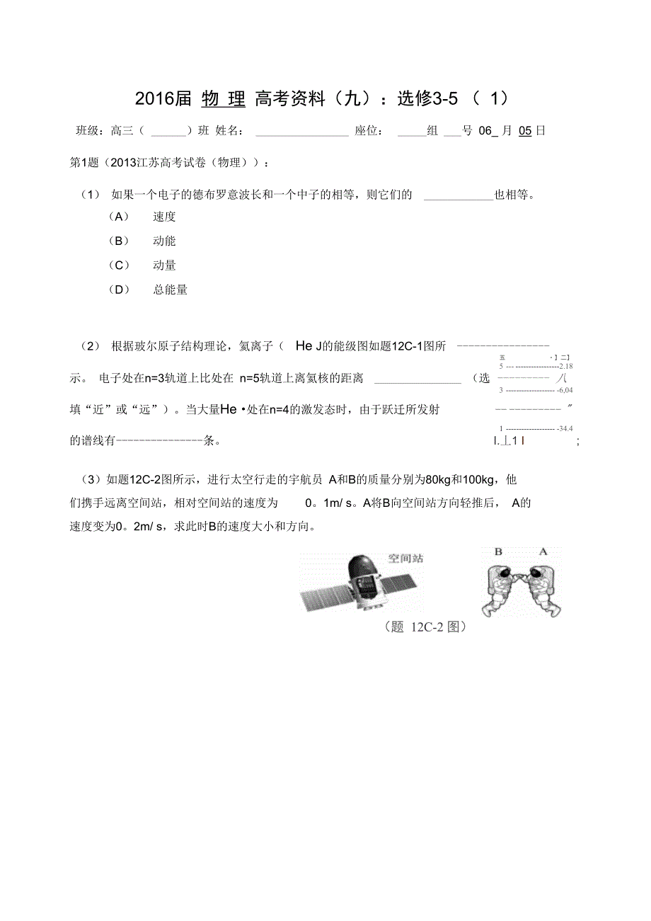 选修3-5汇编分析_第1页